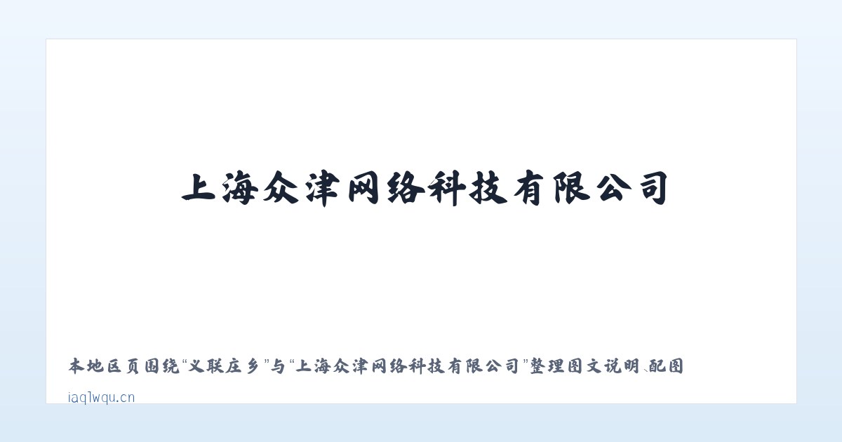 前门街道 - 上海众津网络科技有限公司 主图
